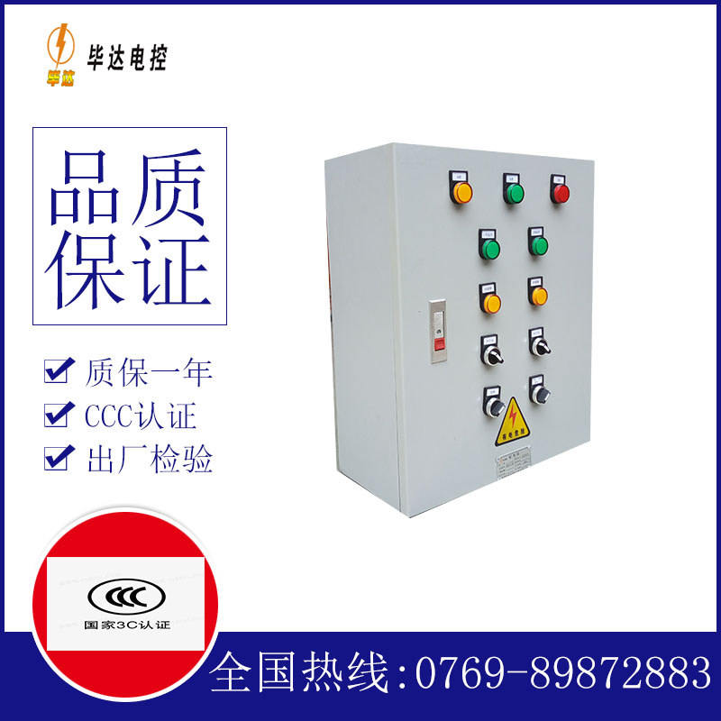 修文一用一备控制箱