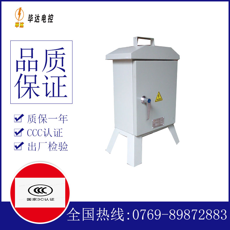 修文临时配电箱