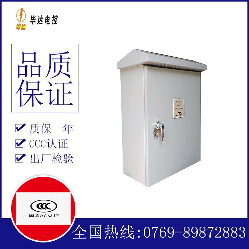 修文排污泵控制箱