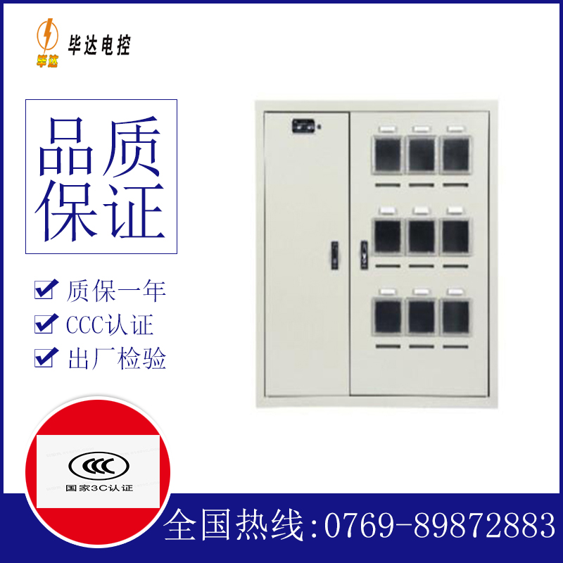 修文电表箱